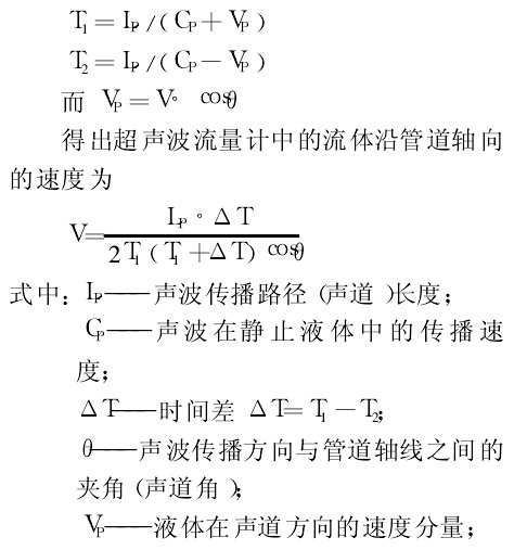 超聲波流量計(jì)公式